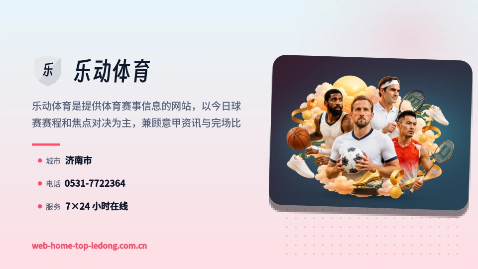 乐动体育简介